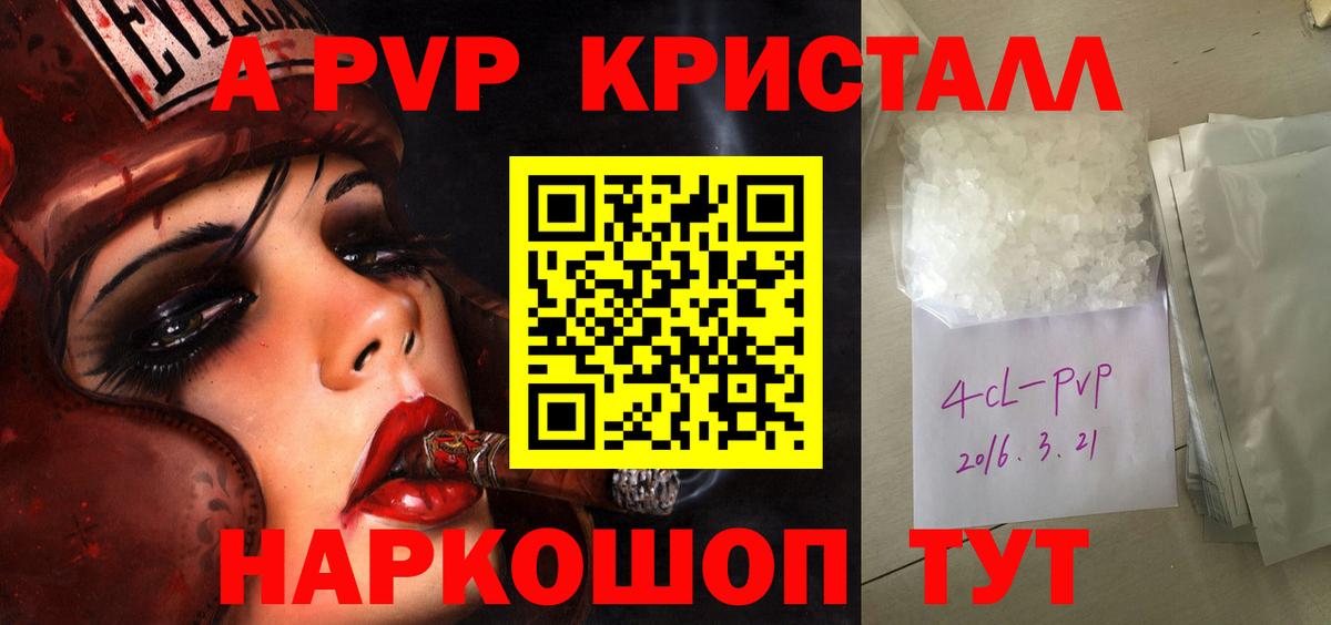 Alpha-PVP Соль  Вход с VPN  купить наркотик  A-PVP СК КРИС  A PVP VHQ  Домодедово 