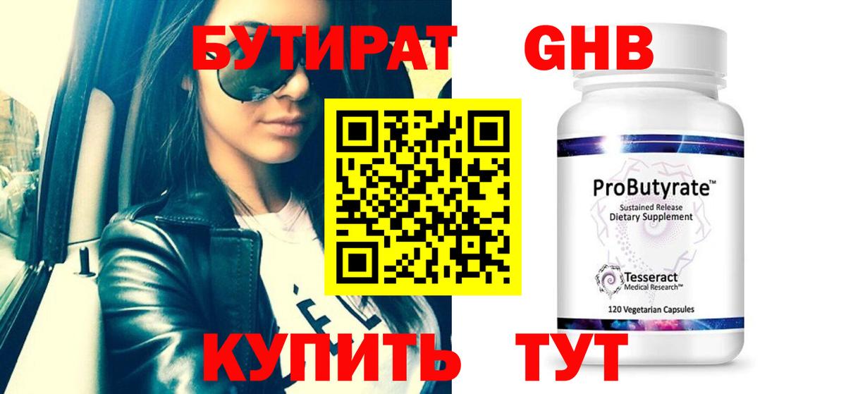 БУТИРАТ  Вход с VPN  Домодедово  Бутират бутик 