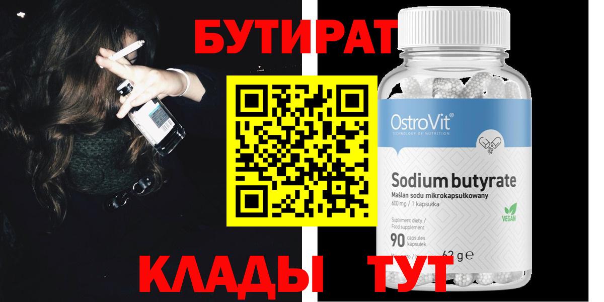 БУТИРАТ GHB Домодедово