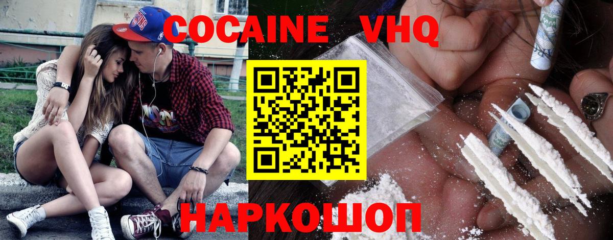 Домодедово  COCAIN Fish Scale  Кокаин  Вход с VPN 