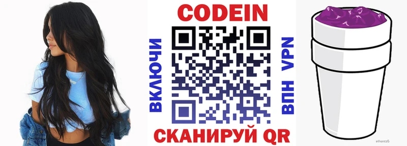 наркота  Домодедово  гидра ссылка  Codein Purple Drank 