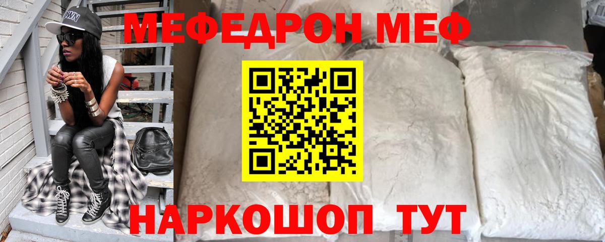 Меф мука Домодедово