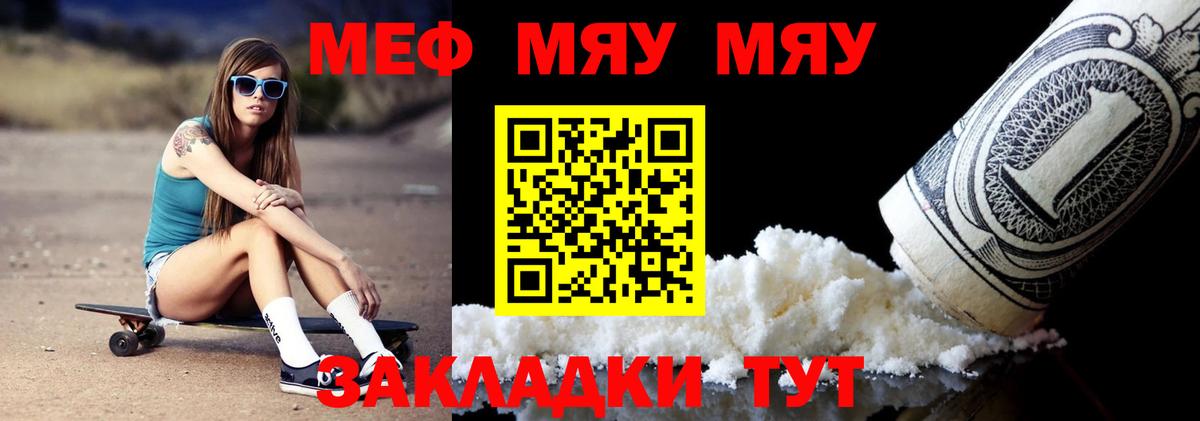 МЕФ mephedrone  Мефедрон  Мефедрон мука  Домодедово  Вход с VPN 