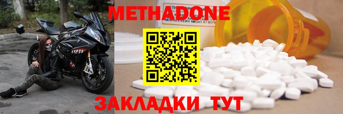 Метадон белоснежный Домодедово
