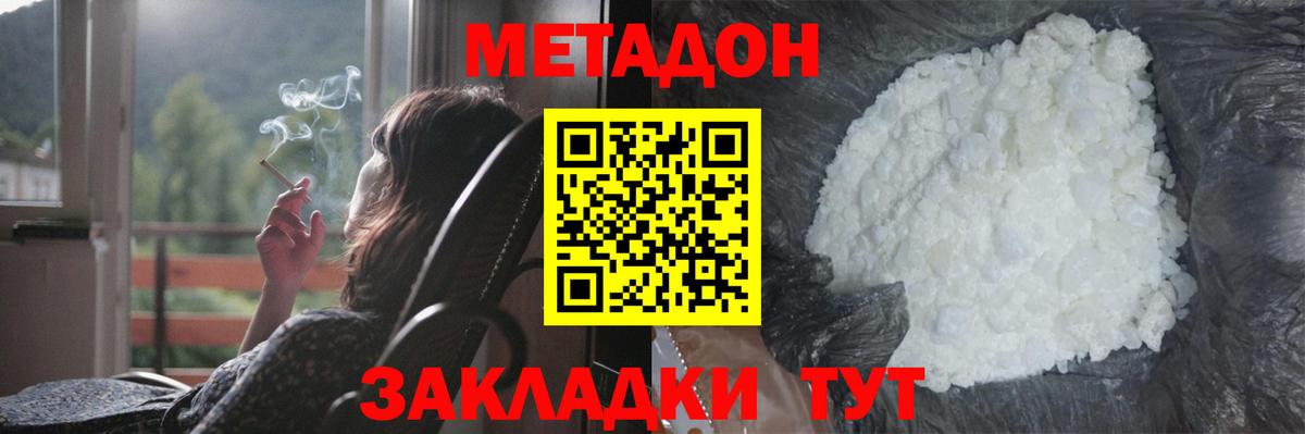 Метадон VHQ  Вход с VPN  Метадон methadone  Домодедово 